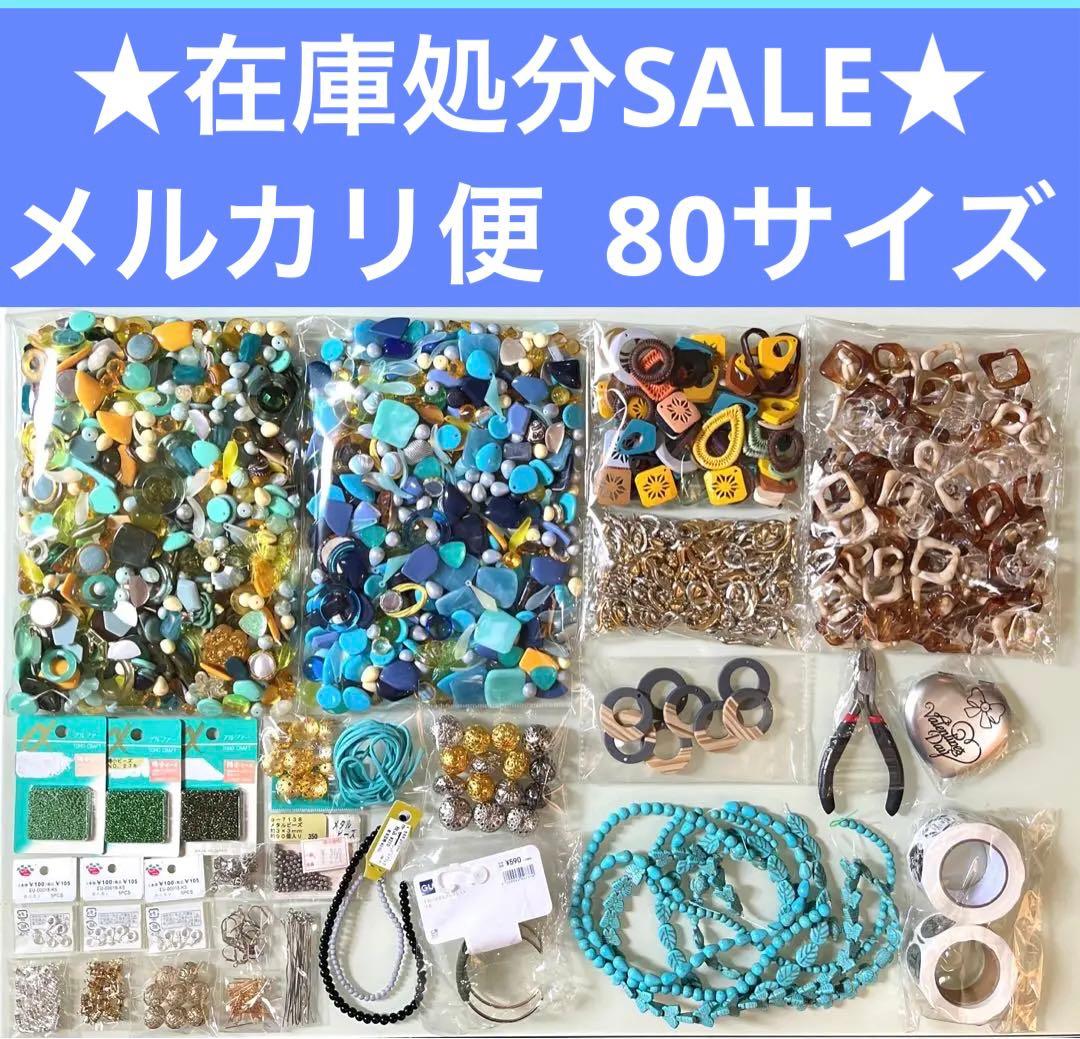 ☆ 在庫処分SALE☆ターコイズ&ハンドメイド素材まとめ売り☆ビーズ
