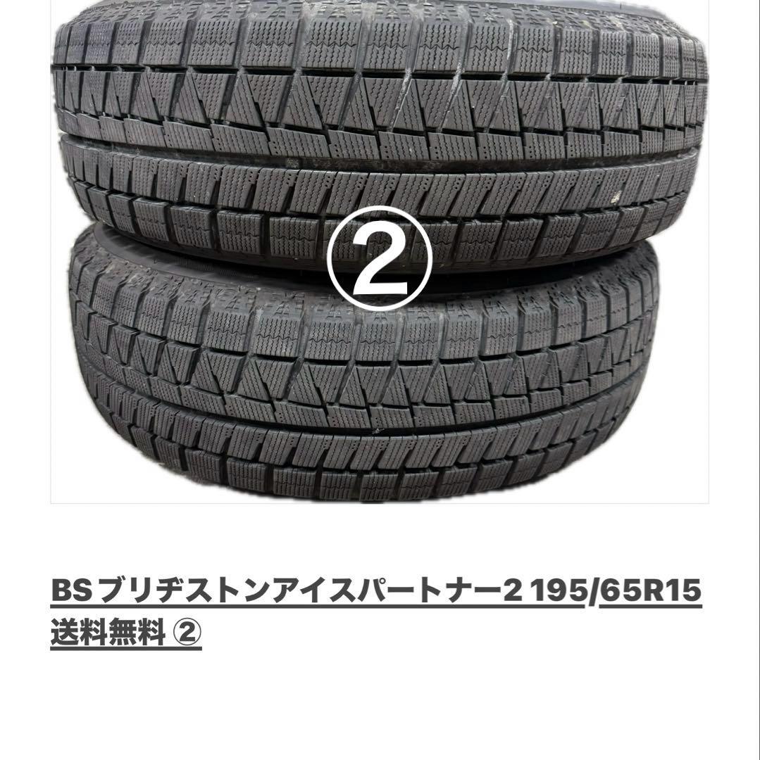 24年製 ブリヂストン IP2 195/65R15スタッドレス2本 送料無料②