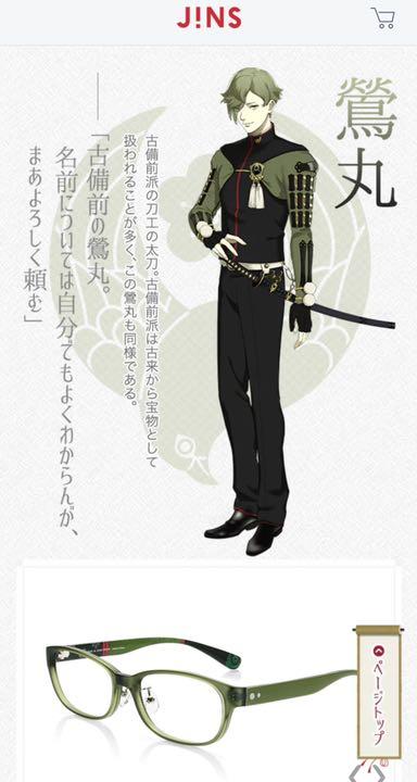 激安通販の キャラクターグッズ Jins 刀剣乱舞 鶯丸 メガネフレーム ケース Www Sante Gouvne Org 激安通販の キャラクターグッズ Jins 刀剣乱舞 鶯丸 メガネフレーム ケース Www Sante Gouvne Org
