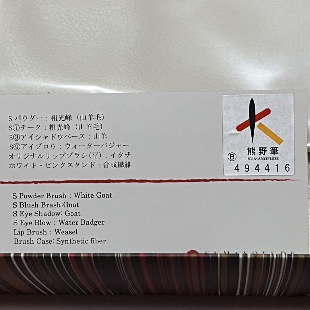 KUMANOFUDE Sseries 6 点セット