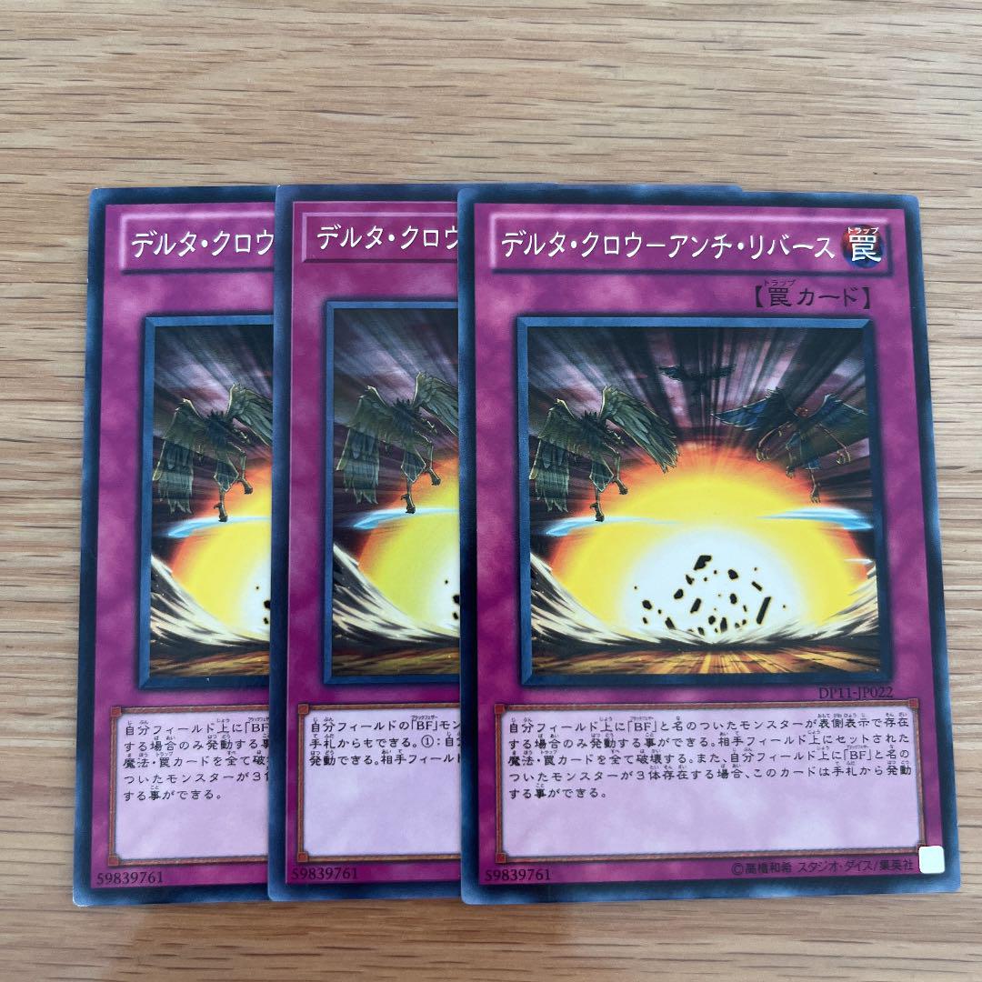 遊戯王 デルタ クロウ アンチ リバース ノーマル 3枚 メルカリ 遊戯王 デルタ クロウ アンチ リバース ノーマル 3枚 メルカリ