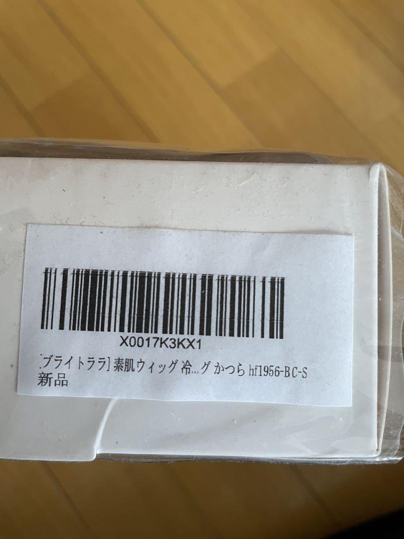 ブライトララ　素肌ウィッグ　ショート　Sサイズ　BCビター