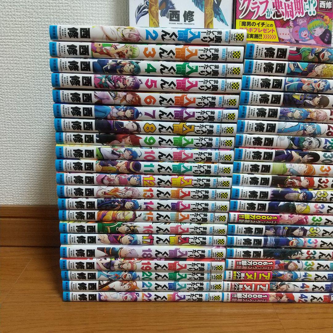 魔入りました！入間くん 1-43全巻セット まんが 本 漫画 入間君 魔入間 田 魔入りました!入間くん 全巻セット（1-43巻 最新刊） | 八文字屋