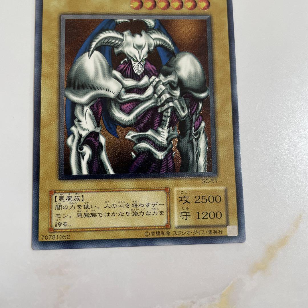 遊戯王　デーモンの召喚　レリーフ