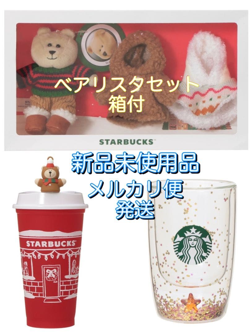 スターバックス ホリデー 2025 ミニベアリスタセット グラス リユーザブル