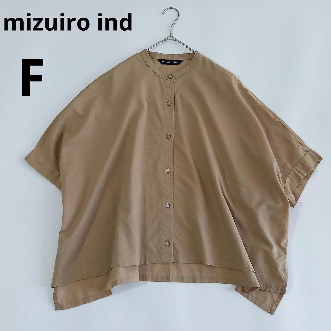 美品　ミズイロインド　コットンリネン　バンドカラー　オーバーシャツ　ブラウス　F