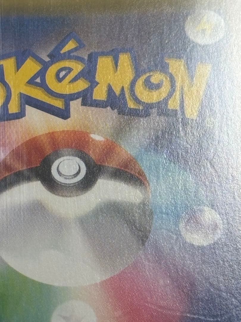 エラーカード PSA10