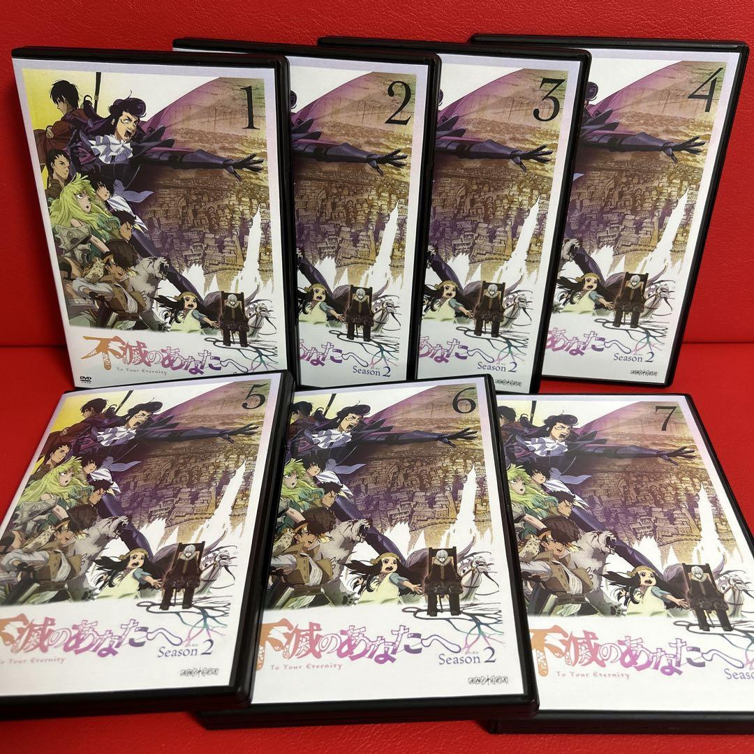 不滅のあなたへ　2期　DVD　全巻セット　1巻〜7巻　全7巻