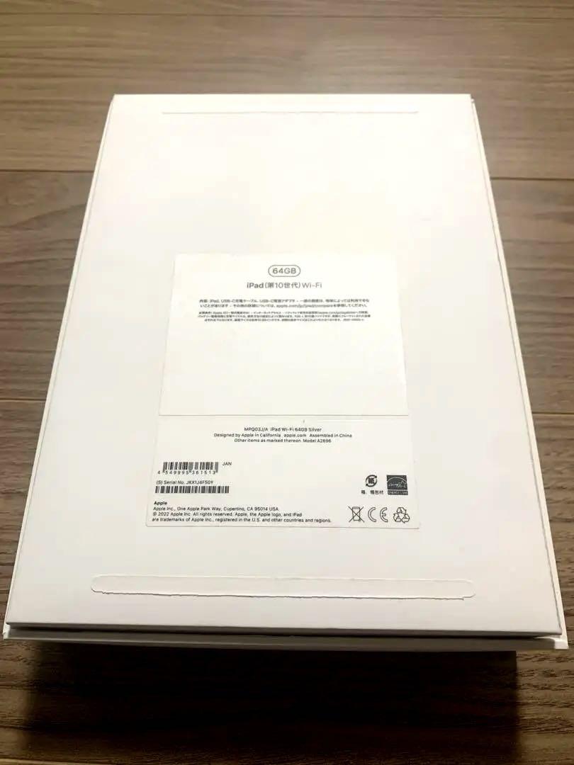 iPad (第10世代) Wi-Fi 64GB シルバー 極美品