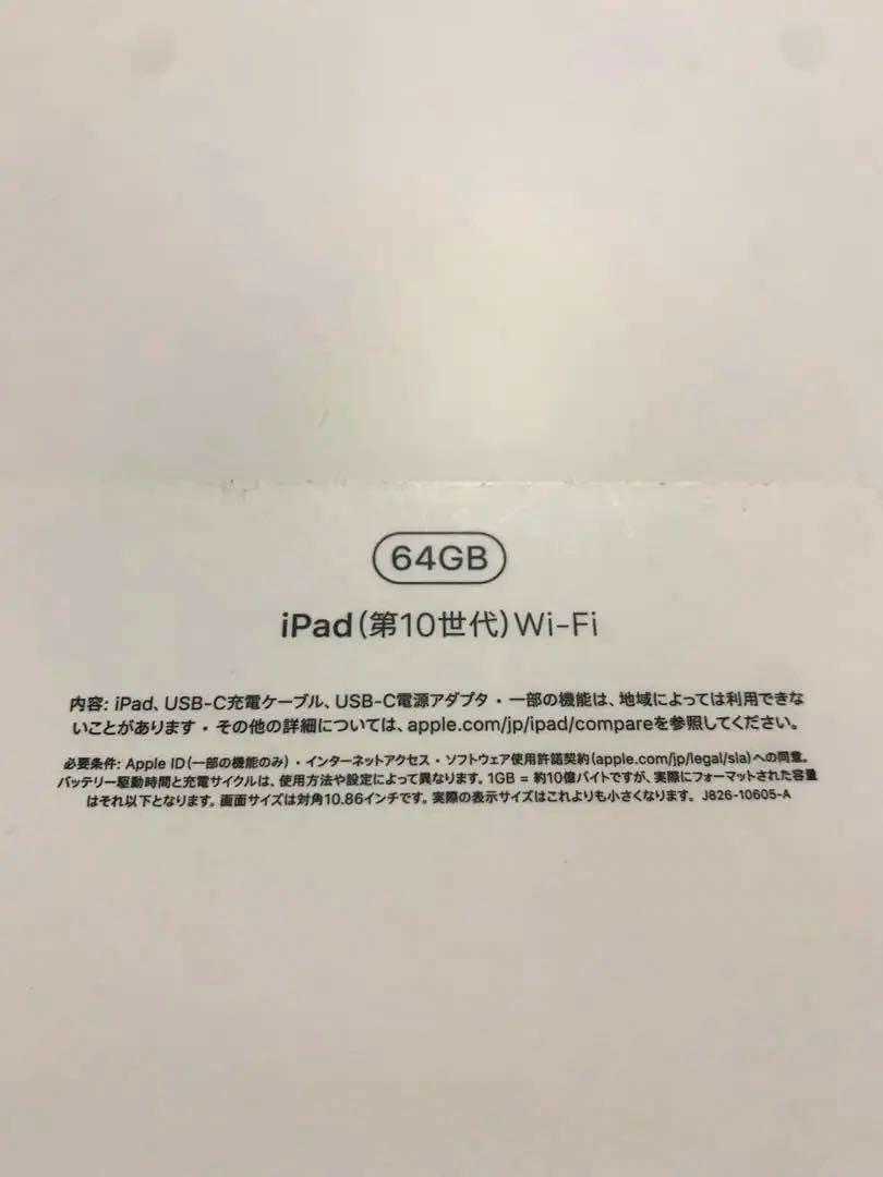 iPad (第10世代) Wi-Fi 64GB シルバー 極美品