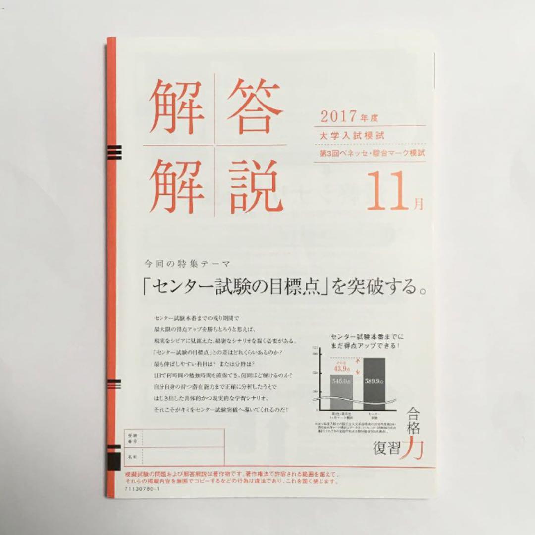メルカリ 第3回 ベネッセ 駿台マーク模試 17年度 11月 大学入試模試 参考書 3 000 中古や未使用のフリマ メルカリ 第3回 ベネッセ 駿台マーク模試 17年度 11月 大学入試模試 参考書 3 000 中古や未使用のフリマ