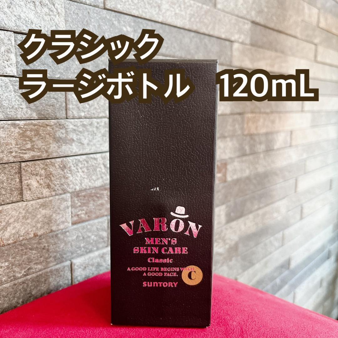 ✨在庫整理✨ヴァロン オールインワン 保湿美容液 クラシック メンズ 120mL
