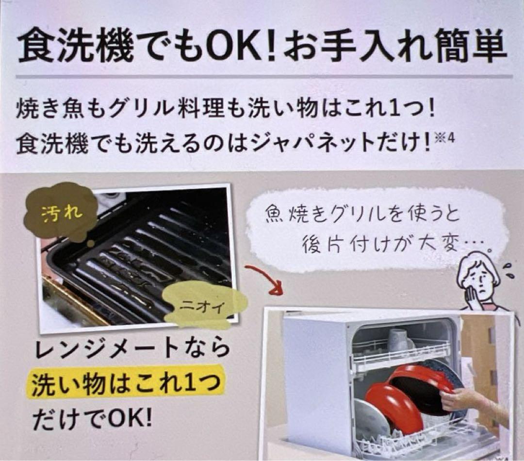 RANGEMATE PREMIUM レッド 直径26cm