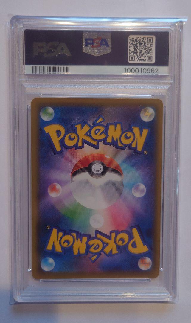 ポッチャマ CHR　【PSA10】