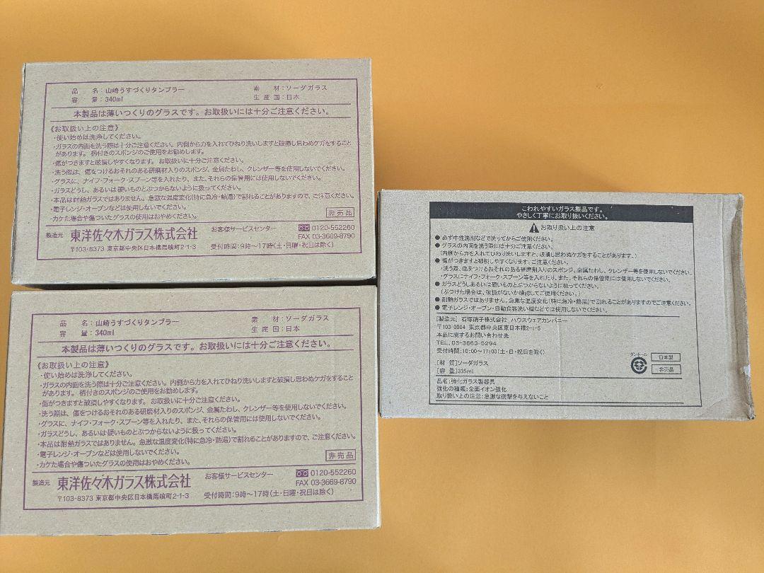 山崎・知多 タンブラー 非売品 3個×3箱セット