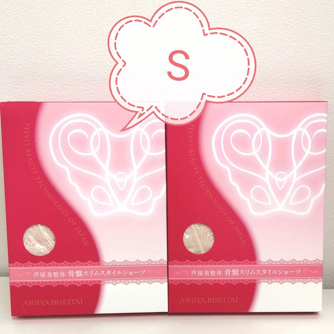 新品 正規品 芦屋美整体 S ピンクベージュ ２枚