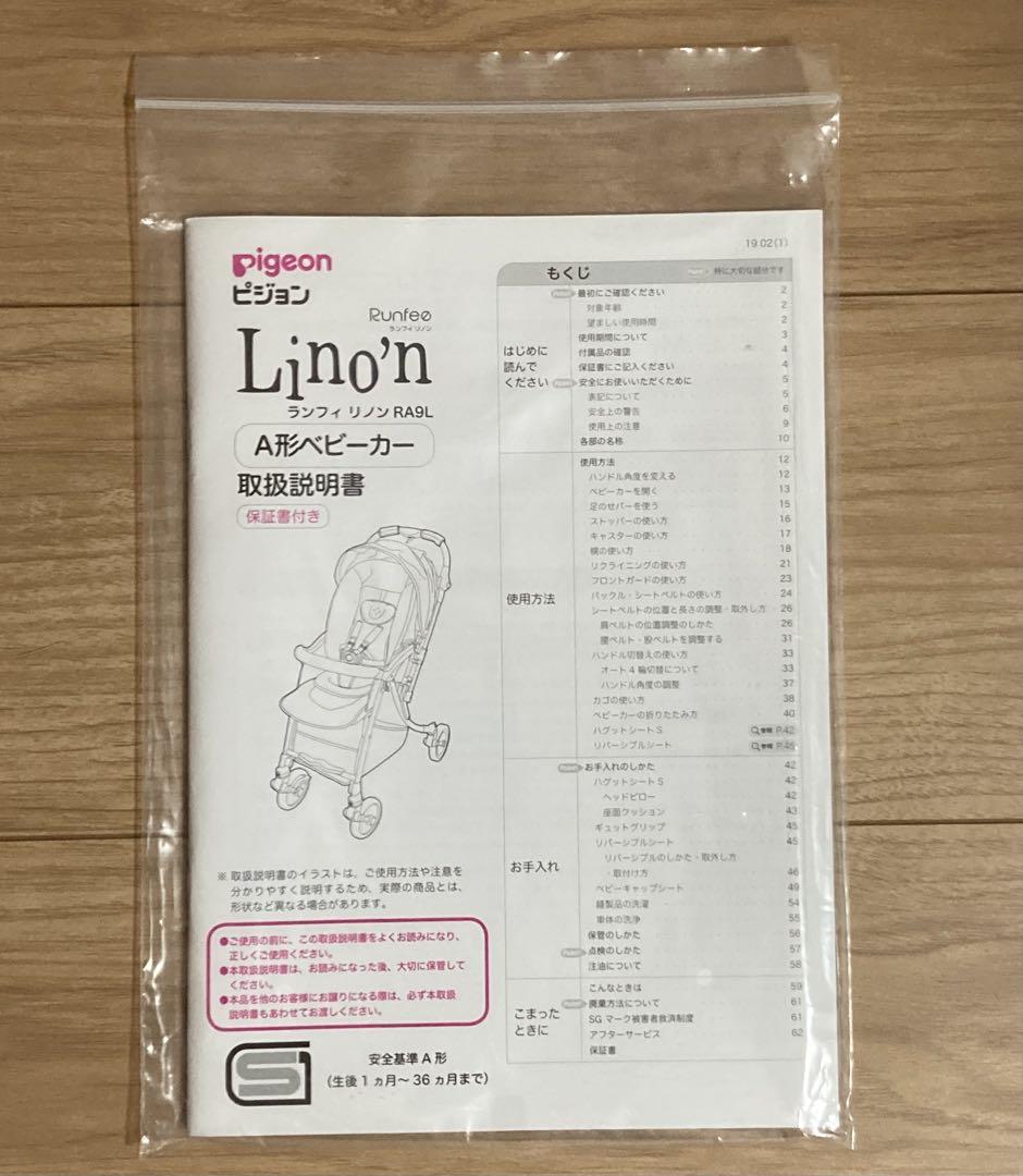 Pigeon ランフィ リノンRA9L A型ベビーカー