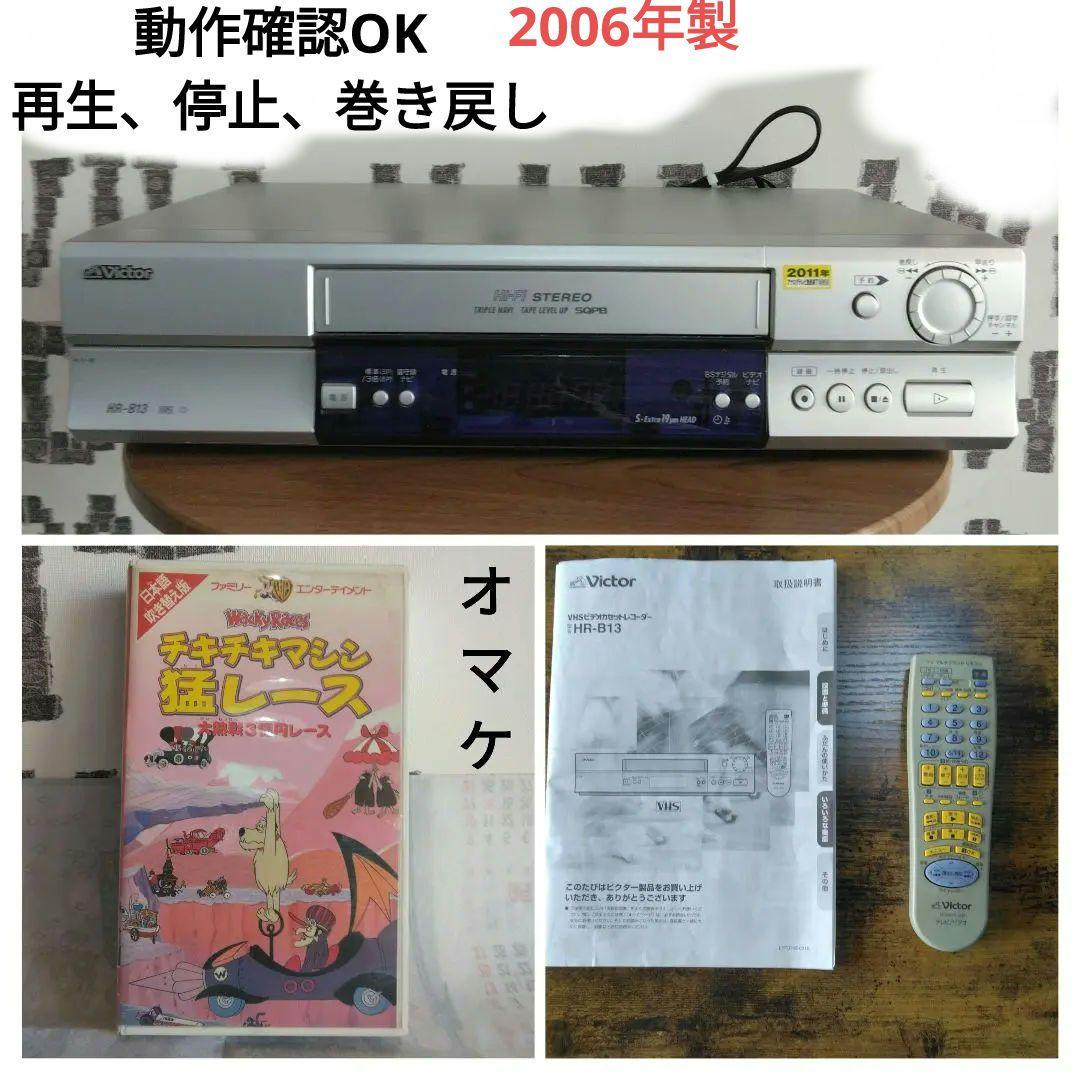 Victor VHS・ビデオデッキ 2006年製