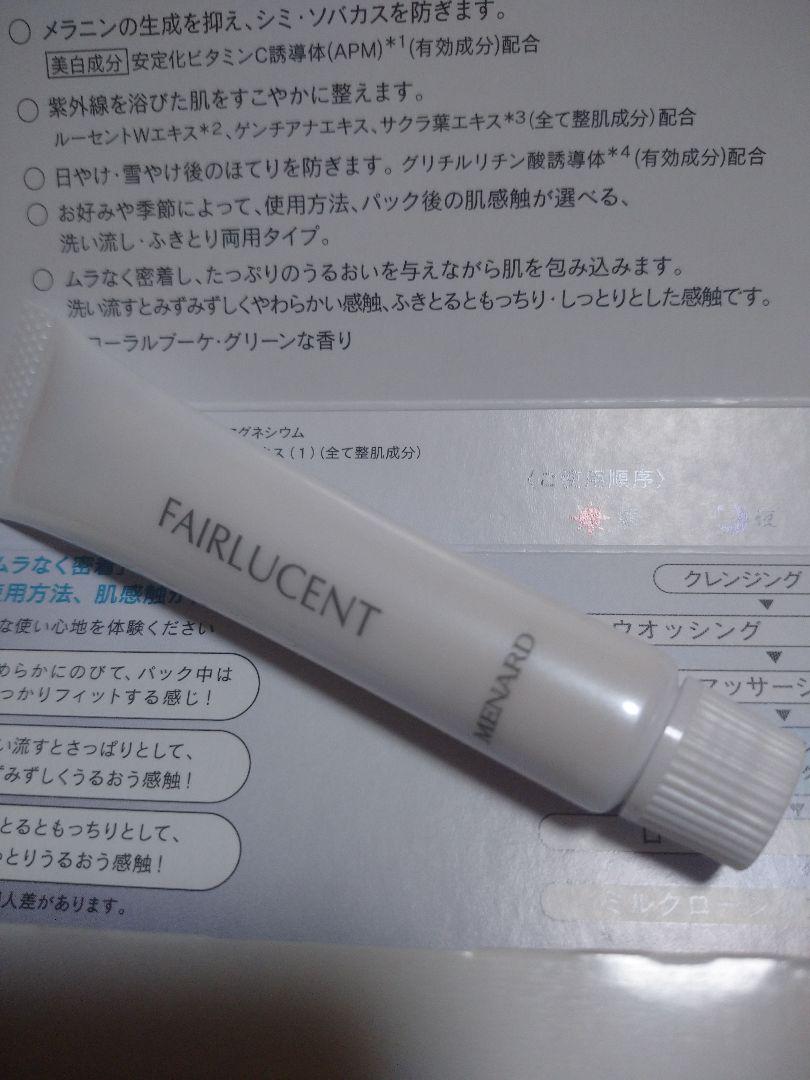 メナード　エンベリエ　サンプルセット　おまけ付き