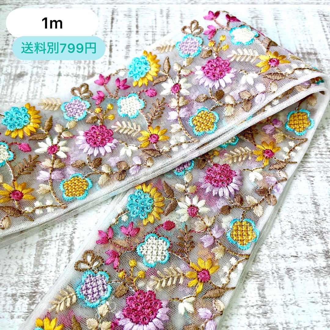 インド刺繍リボン　1m