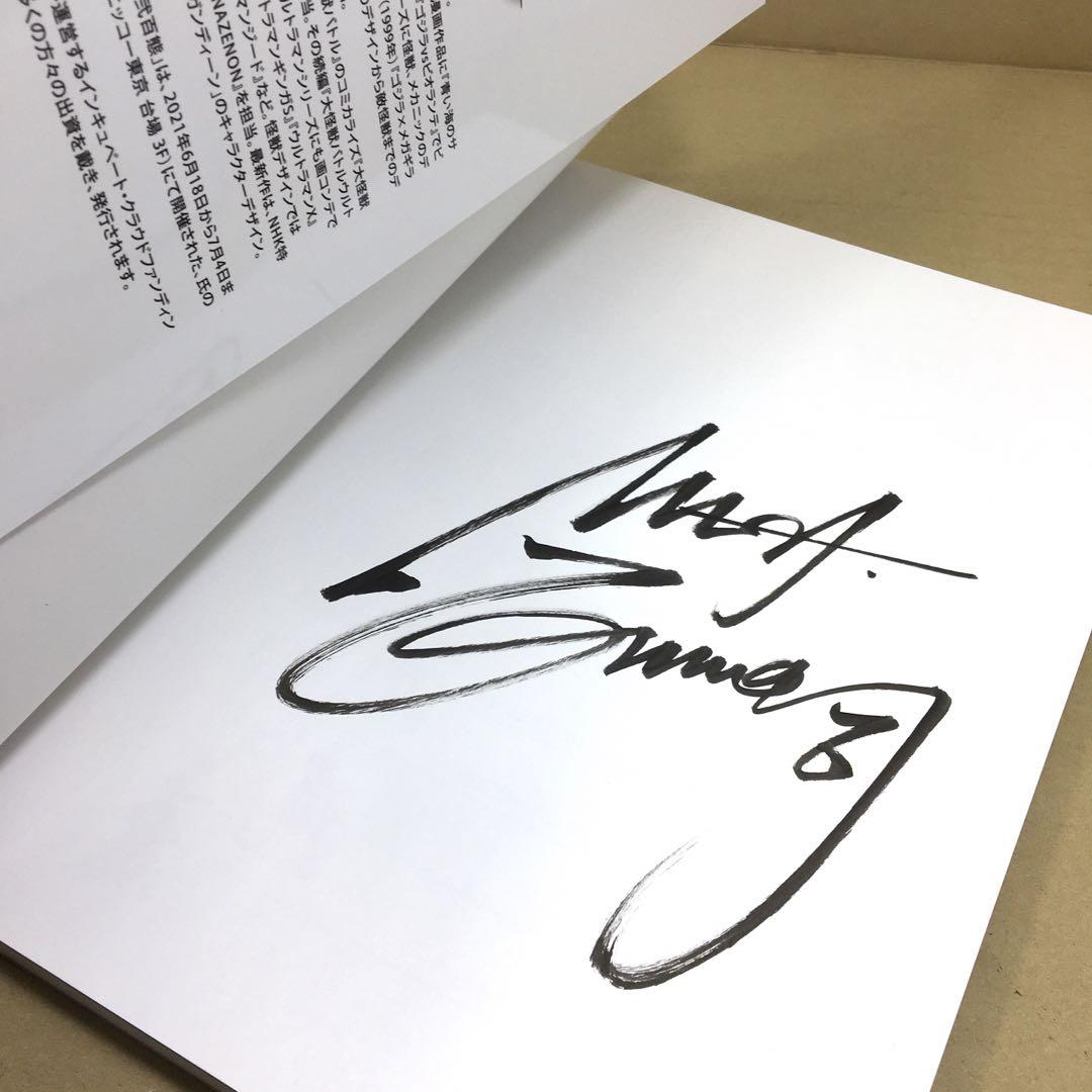 呉爾羅弐百態 西川伸司 原画集 上巻 呉爾羅弐百態 西川伸司 原画集 上巻 - メルカリ