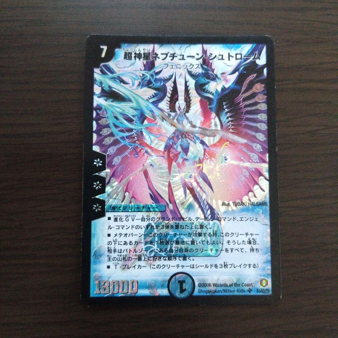 メルカリ便】 超神星ネプチューン・シュトローム 初期 - メルカリ