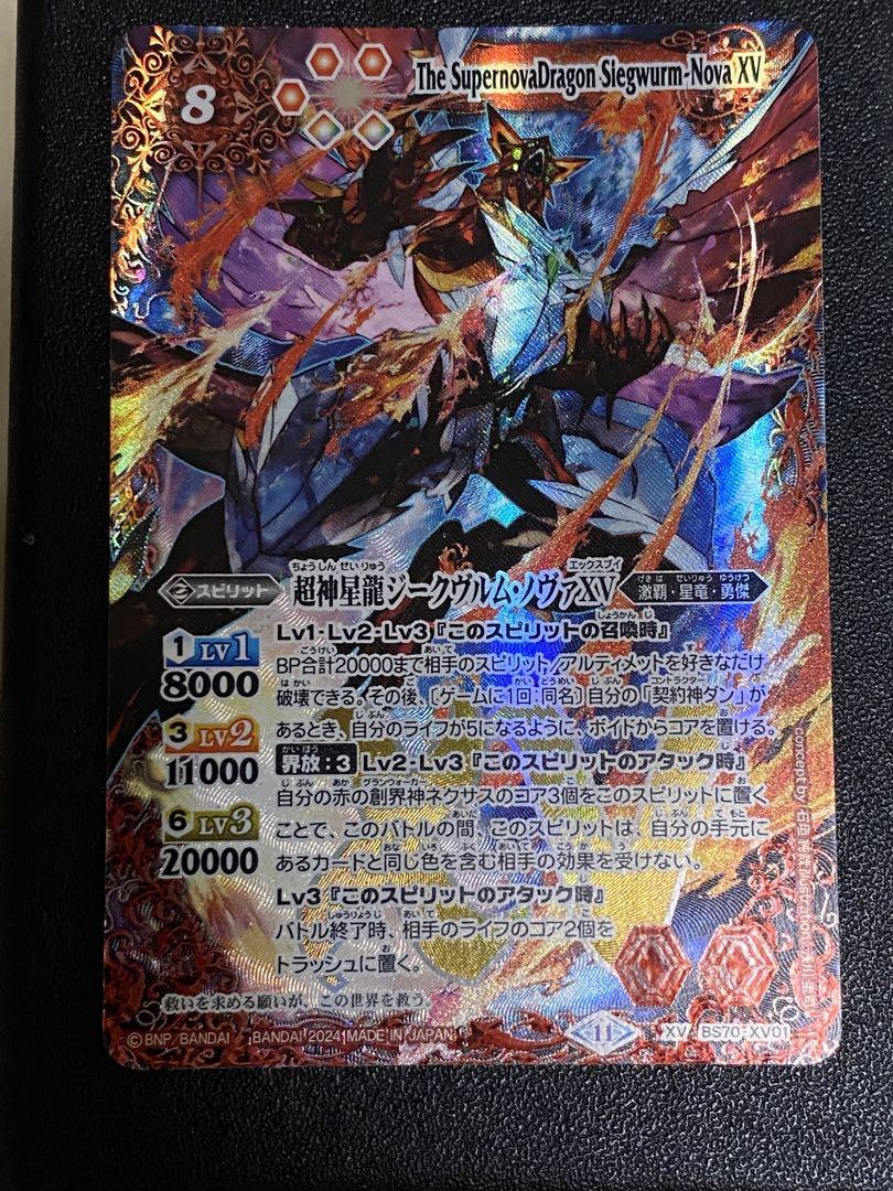 バトスピ 超神星龍ジークヴルムノヴァxv - メルカリ