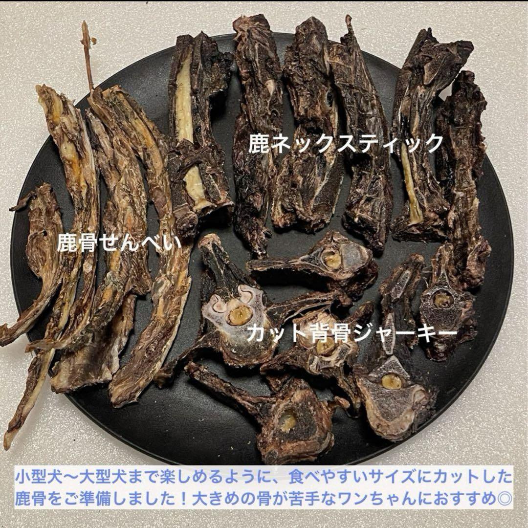 【chocolat ✳️プロフご覧ください完全無添加】 鹿アキレス腱