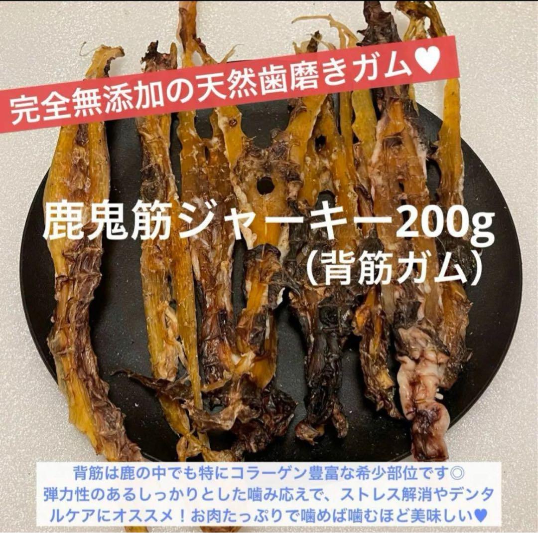 【chocolat ✳️プロフご覧ください完全無添加】 鹿アキレス腱