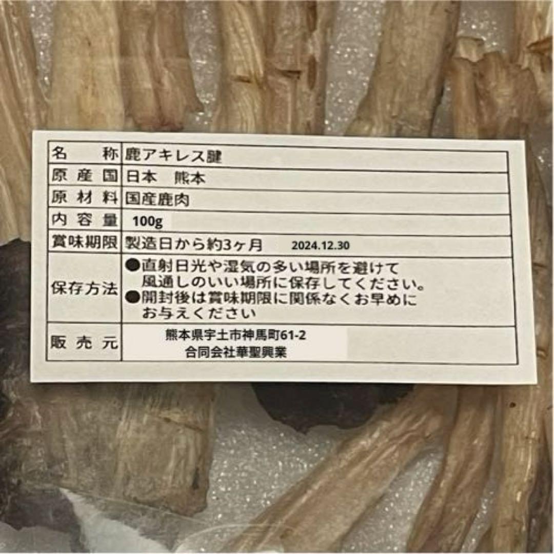 【chocolat ✳️プロフご覧ください完全無添加】 鹿アキレス腱