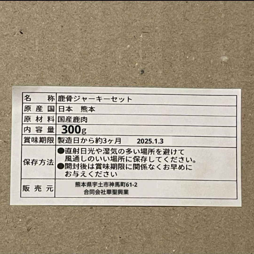 【chocolat ✳️プロフご覧ください完全無添加】 鹿アキレス腱