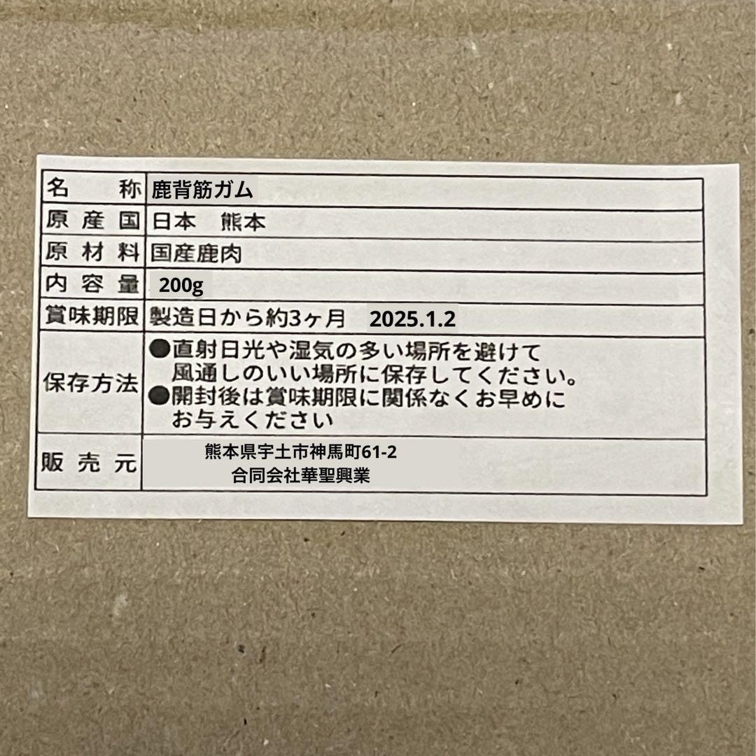 【chocolat ✳️プロフご覧ください完全無添加】 鹿アキレス腱
