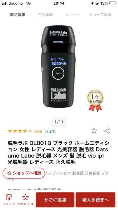 脱毛器　脱毛　脱毛ラボ