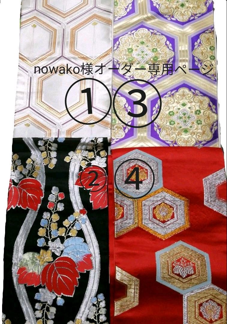 nowako様オーダー専用ページ