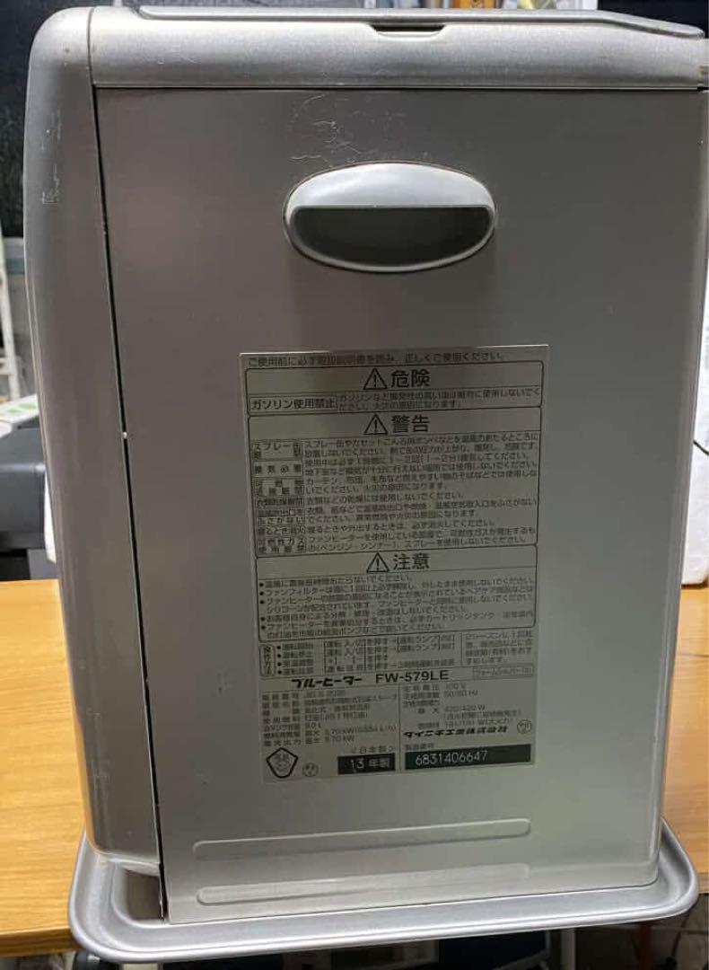 石油ファンヒーター FW-579LE