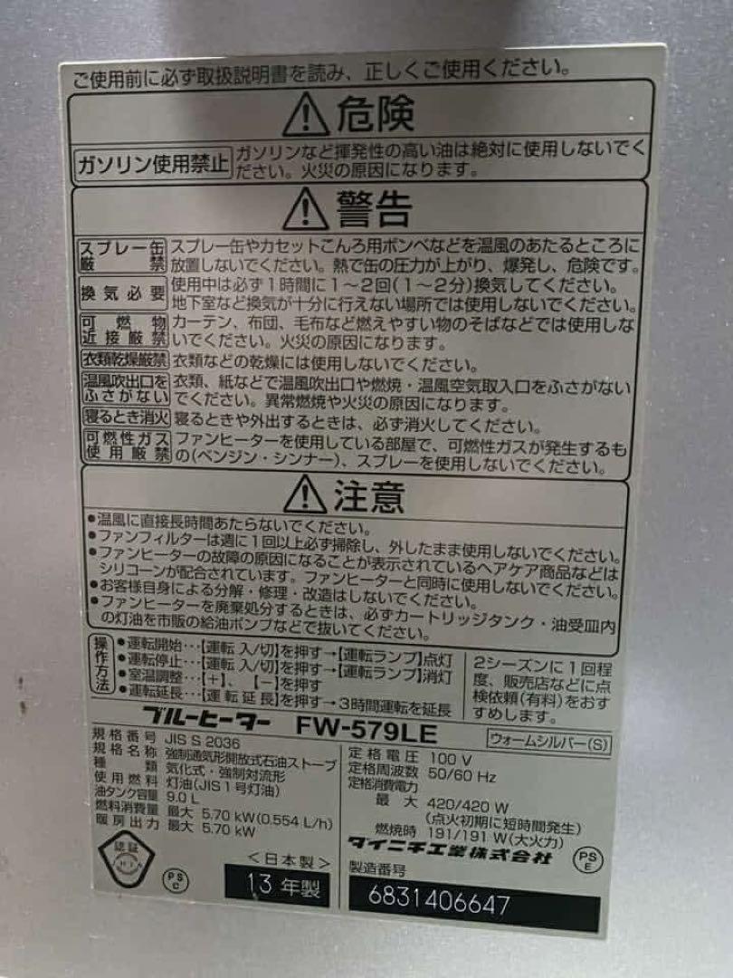 石油ファンヒーター FW-579LE