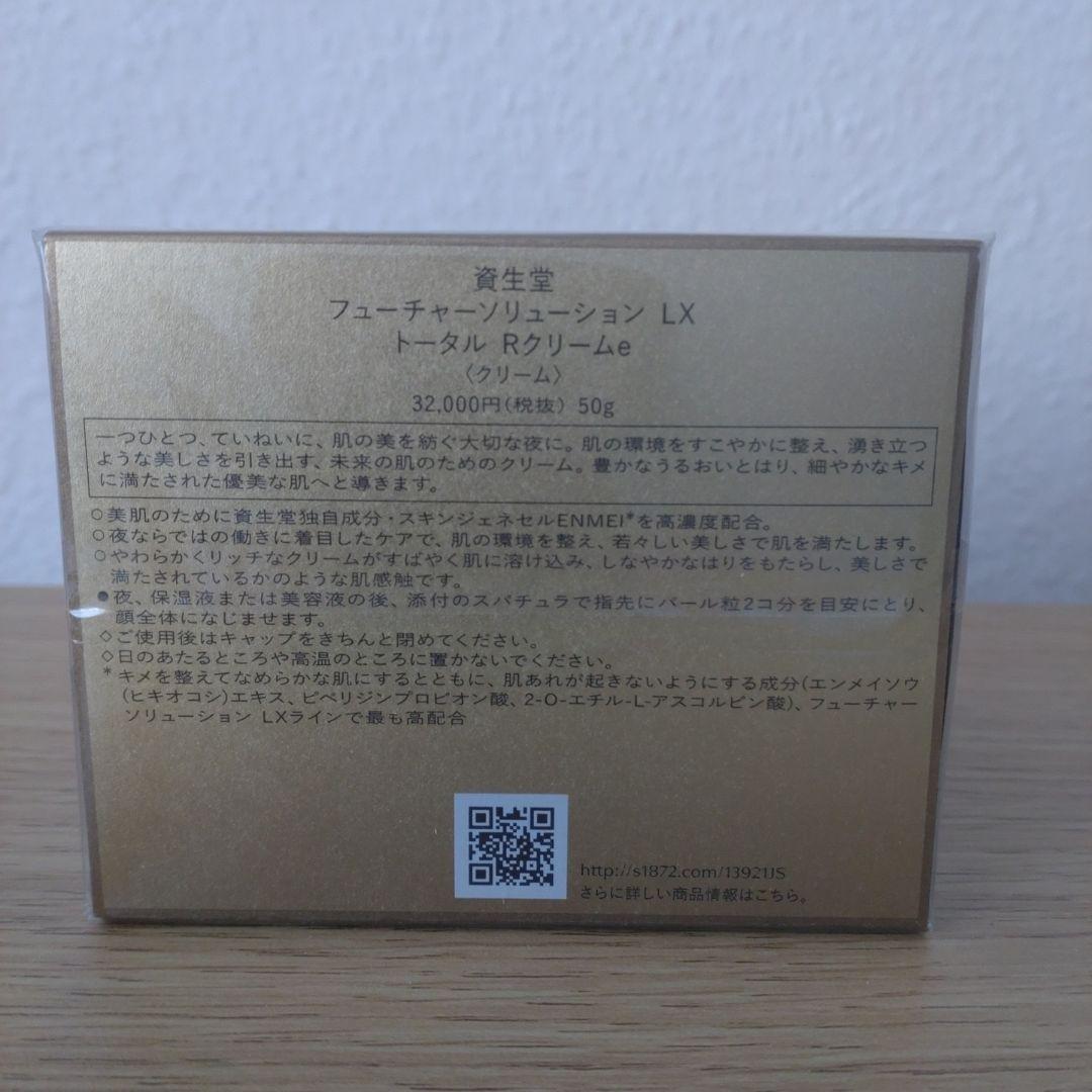 フューチャーソリューション LX トータル　Ｒクリームｅ 50ml