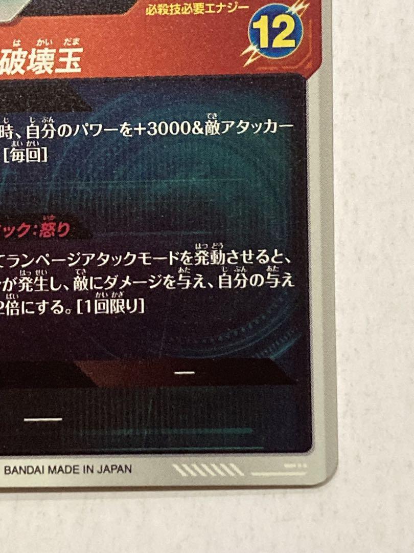 ドラゴンボールダイバーズ sdv2-056 ビルス