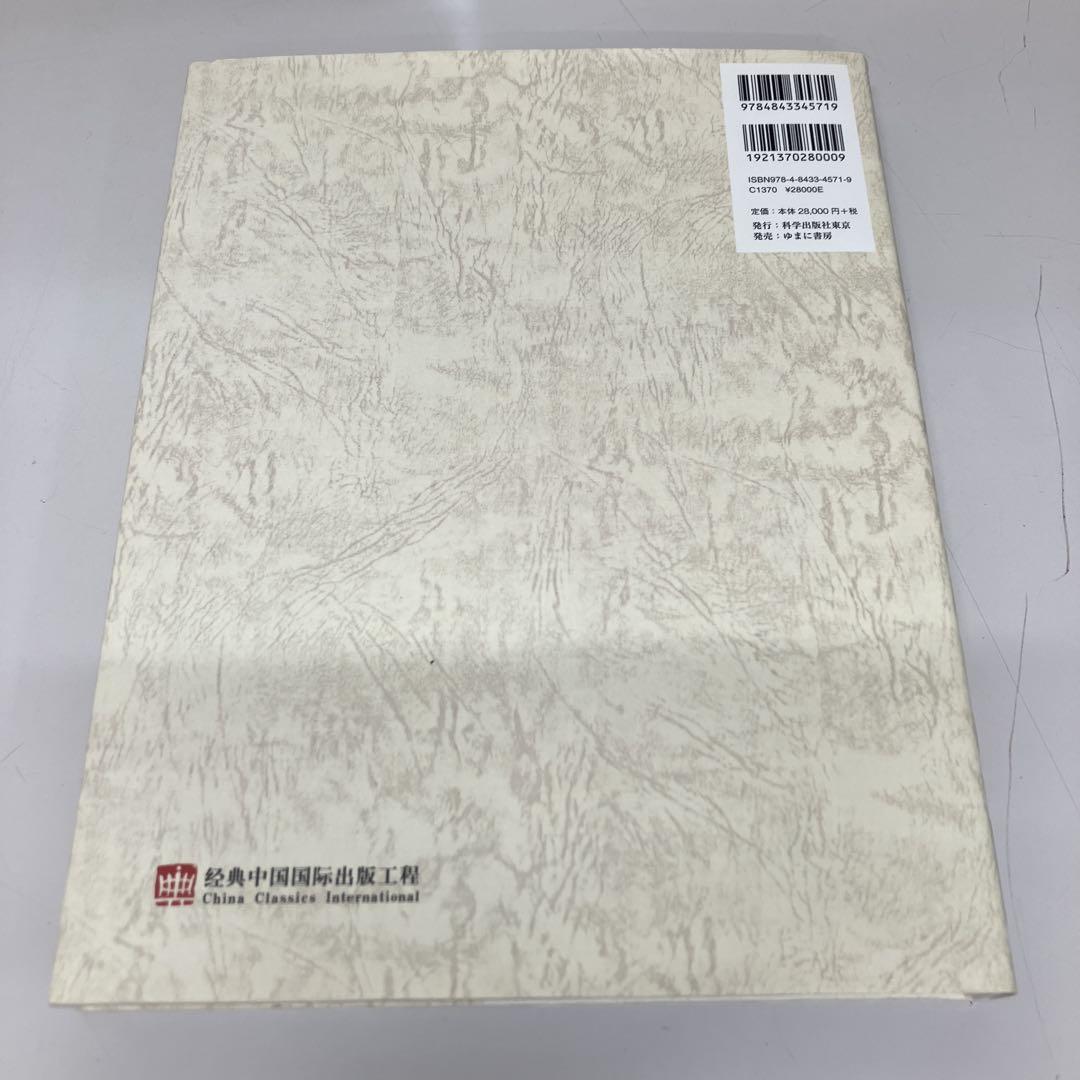 【中古本】中国文化財図鑑　第一巻 仏像 中古本】中国文化財図鑑 第一巻 仏像