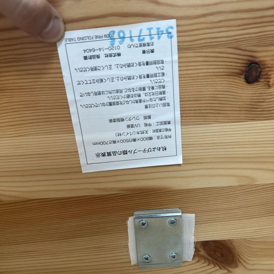 【無印良品】　天然木テーブル　折りたたみテーブル