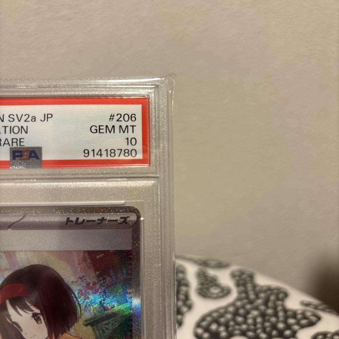 【PSA10】エリカの招待 SAR ポケモンカード151 206/165