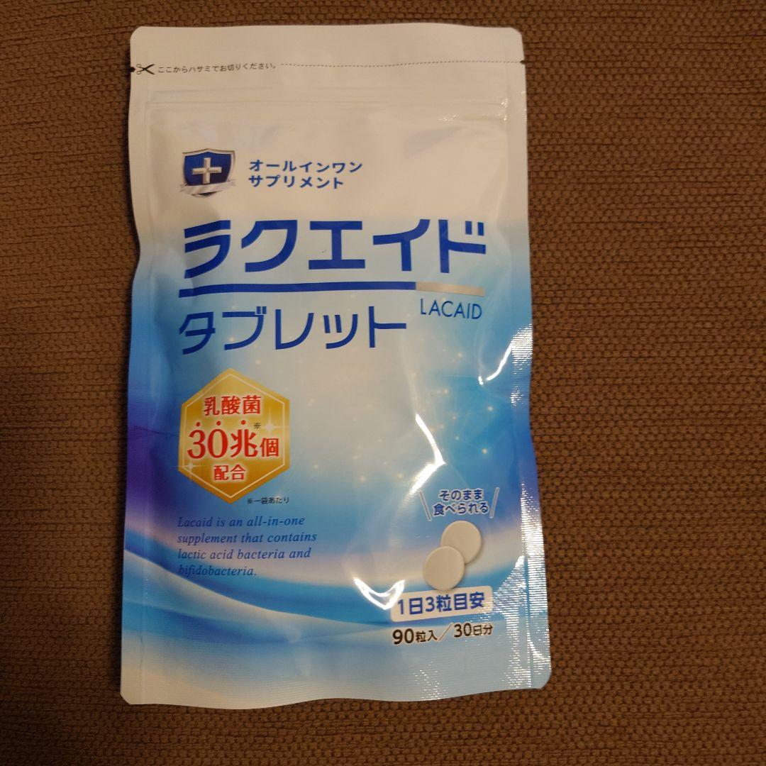 ラクエイドタブレット 90粒 乳酸菌30億個配合 8,500円