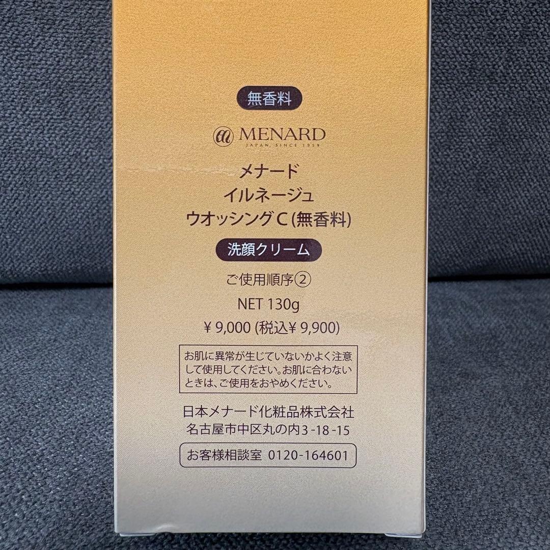 メナード　イルネージュ　ウォッシング130g おまけ付き 新品未使用！ メナード イルネージュ ウォッシングC 3個セット 130g