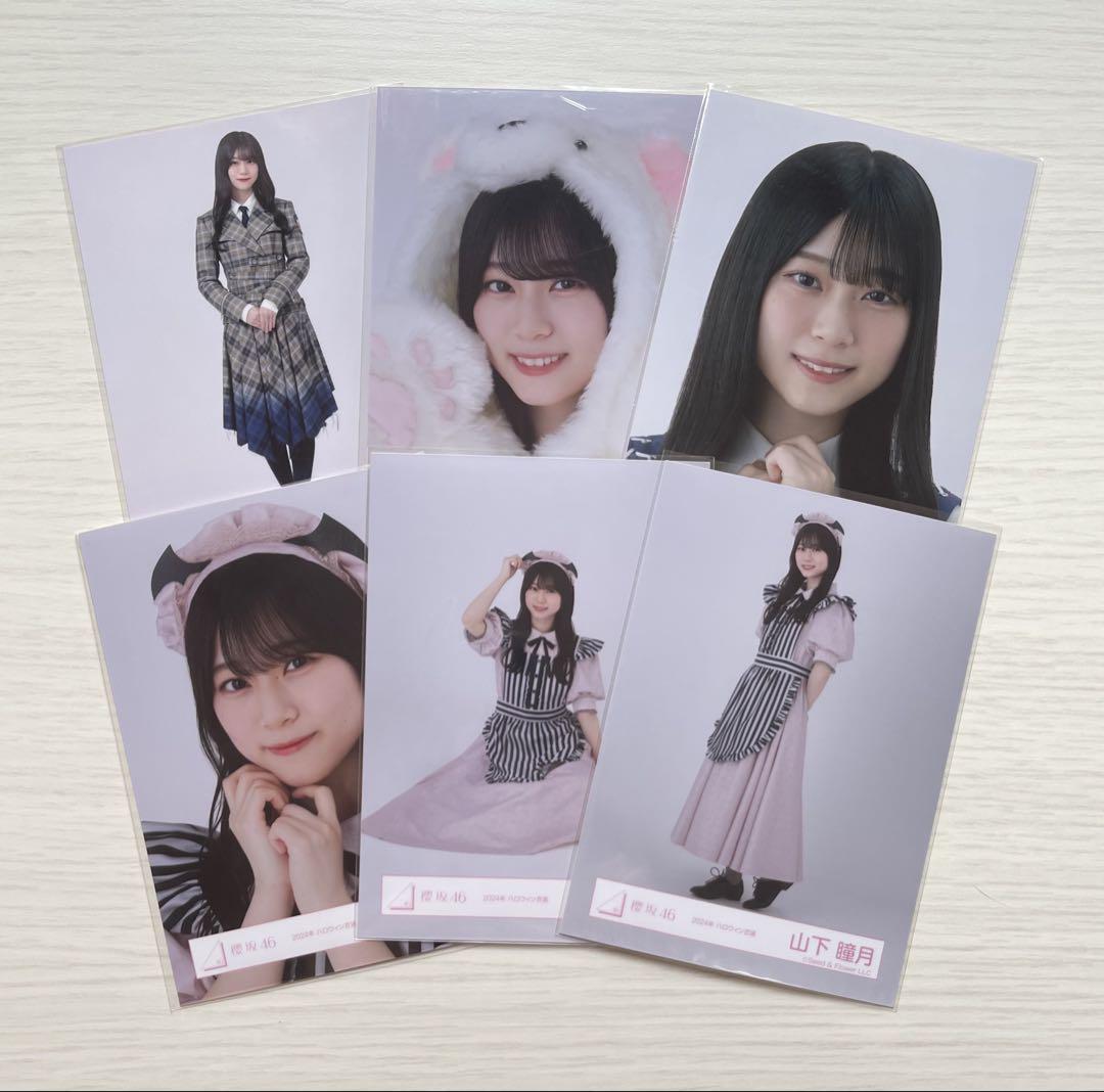 櫻坂46 山下瞳月　生写真　まとめ売り 山下瞳月 櫻坂46 生写真 4枚 まとめ売り - メルカリ