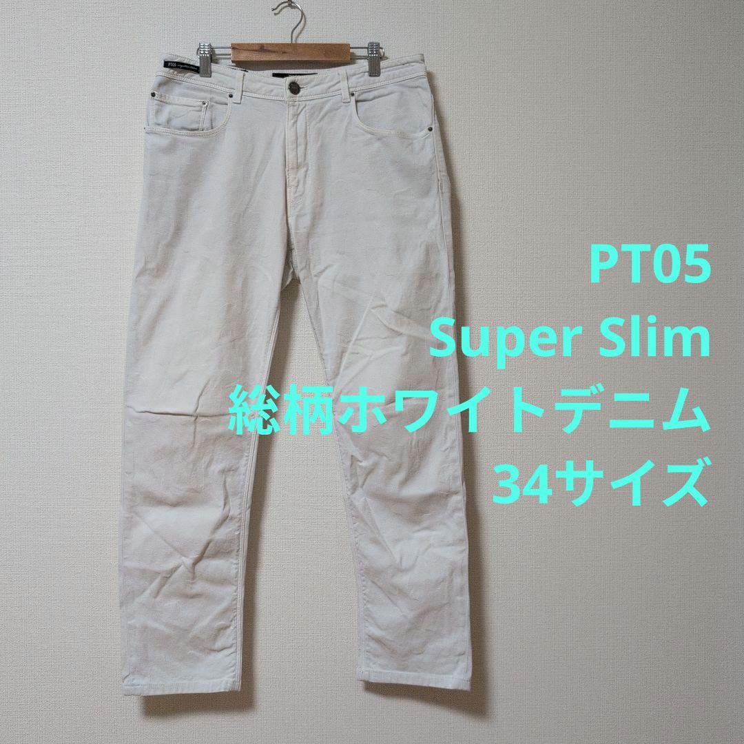 PT05 春夏コットン 総柄 ホワイトデニム 34サイズ