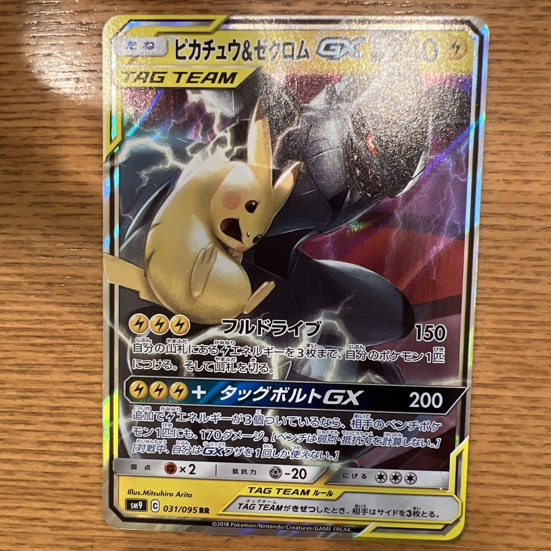 【PSA10】ピカチュウ＆ゼクロムGX RR TAG TEAM GXタッグオール 最高評価PSA10】ピカチュウ&ゼクロムGX RR タッグオールスターズ