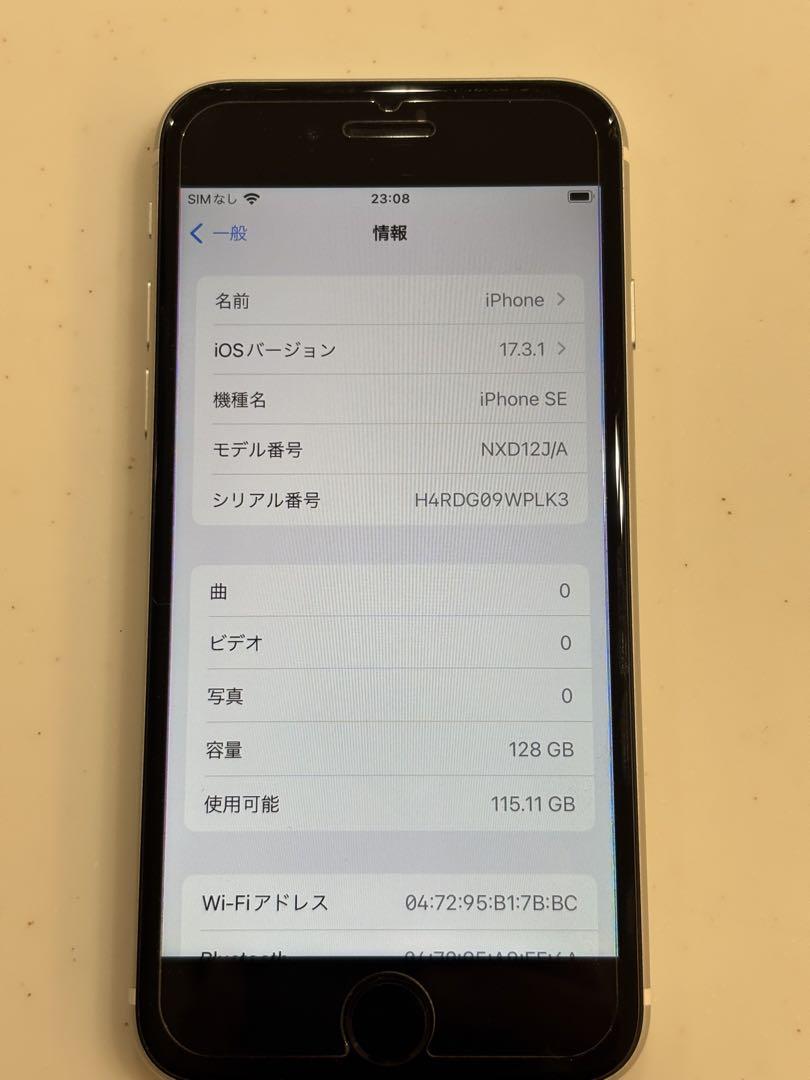 iPhone SE第二世代　128GB ホワイト