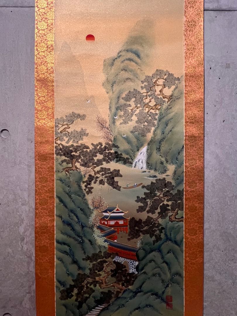 国井幸雪『蓬莱山』 共箱 日本画 茶掛 掛け軸 掛軸 金泥 正月 縁起物 絵画