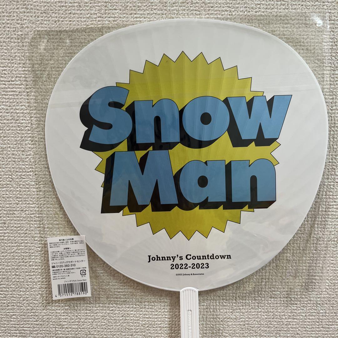 SnowMan】集合うちわ 2022-2023 - メルカリ