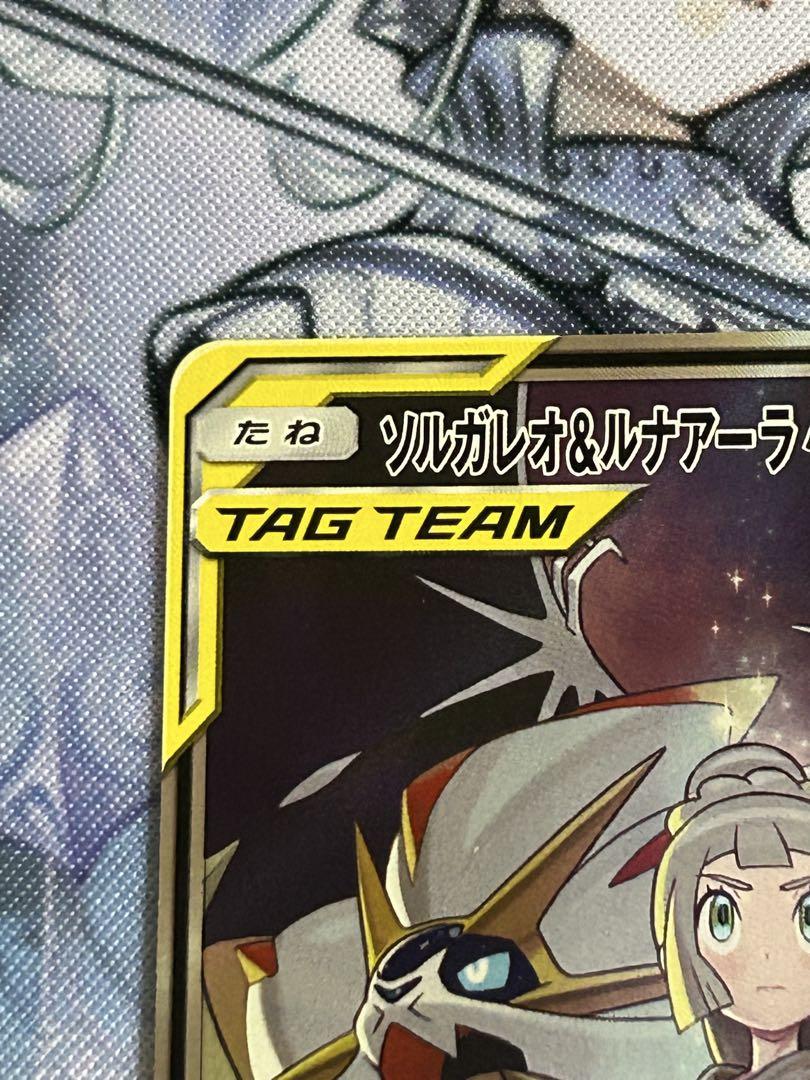 ソルガレオ&ルナアーラGX SR SM11b ドリームリーグ 063/049